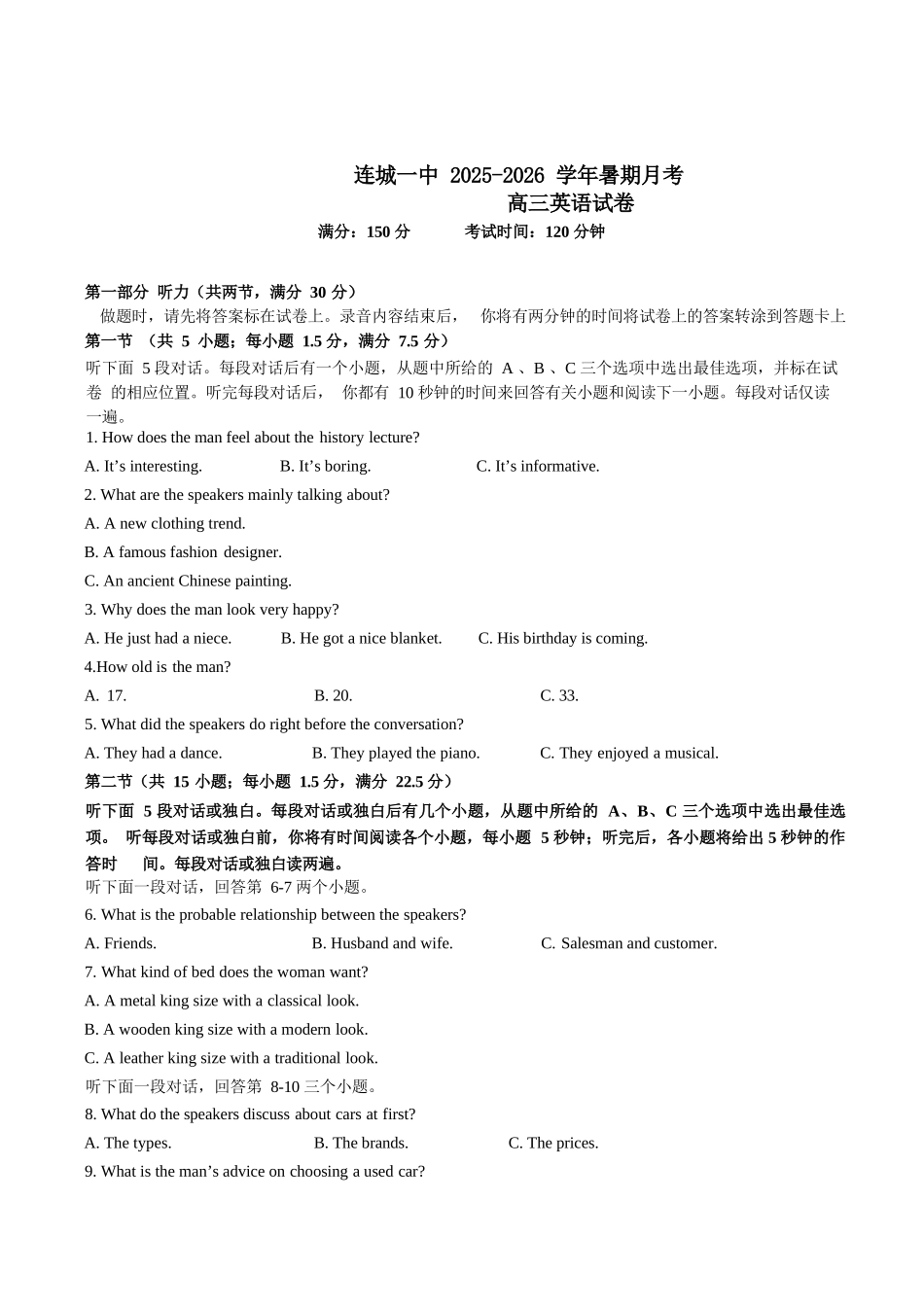 英语试题卷+答案【福建卷】福建省龙岩市连城一中2026届高三8月暑期月考(8月10左右).docx_第1页