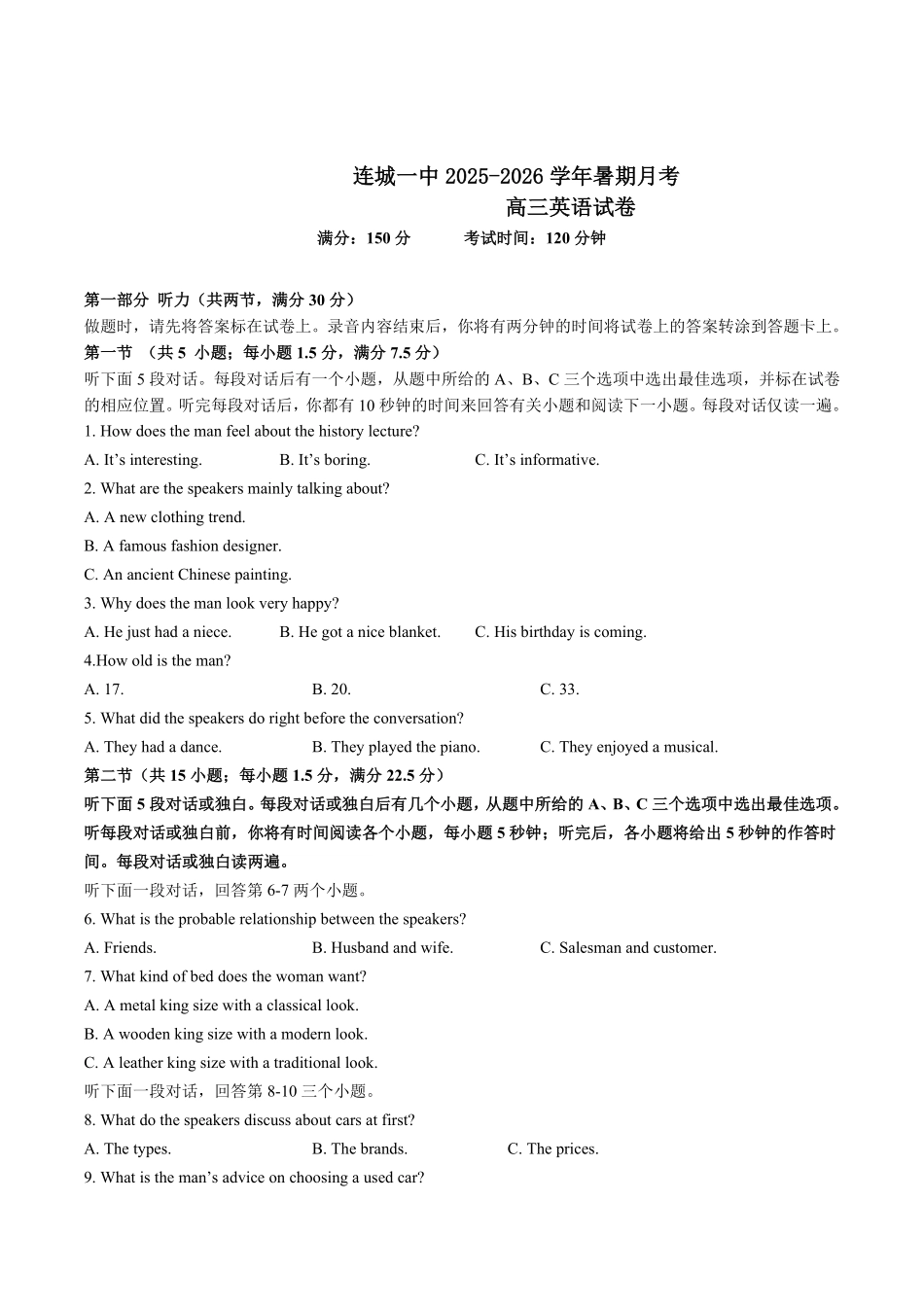 英语试题卷+答案【福建卷】福建省龙岩市连城一中2026届高三8月暑期月考(8月10左右).pdf_第1页