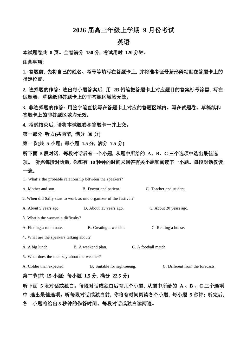 英语试题卷+答案【河北卷】河北省保定市四校2025-2026学年高三上学期9月月考(9.17-9.18).docx_第1页