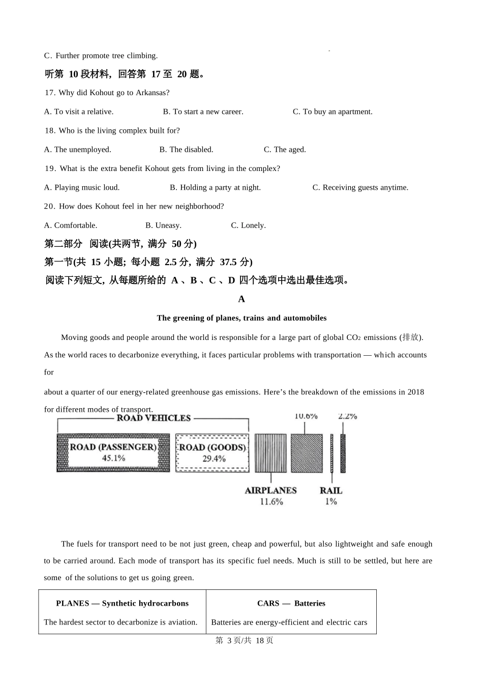 英语试题卷+答案【河北卷】河北省保定市四校2025-2026学年高三上学期9月月考(9.17-9.18).docx_第3页