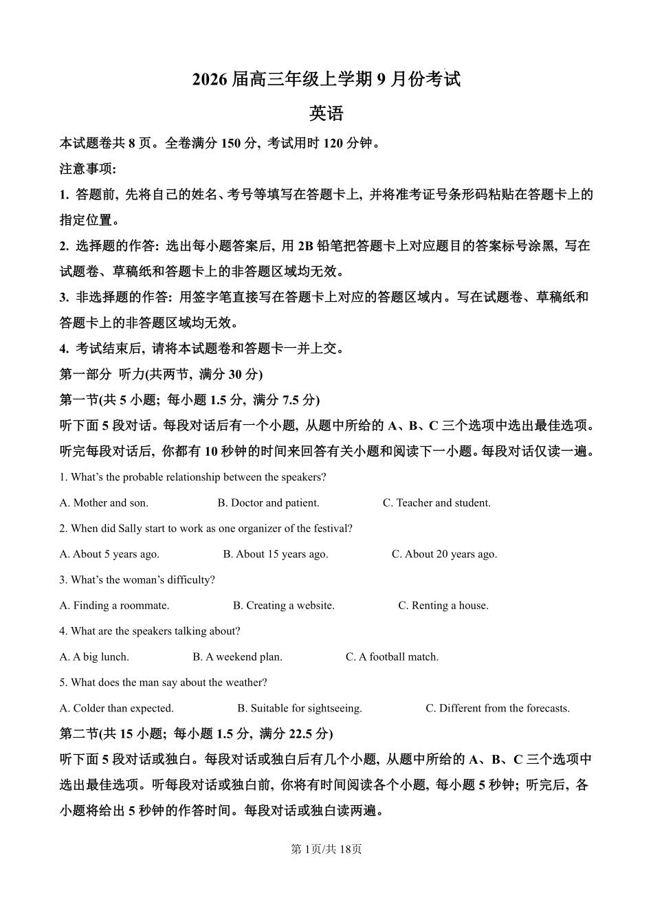英语试题卷+答案【河北卷】河北省保定市四校2025-2026学年高三上学期9月月考(9.17-9.18).pdf_第1页