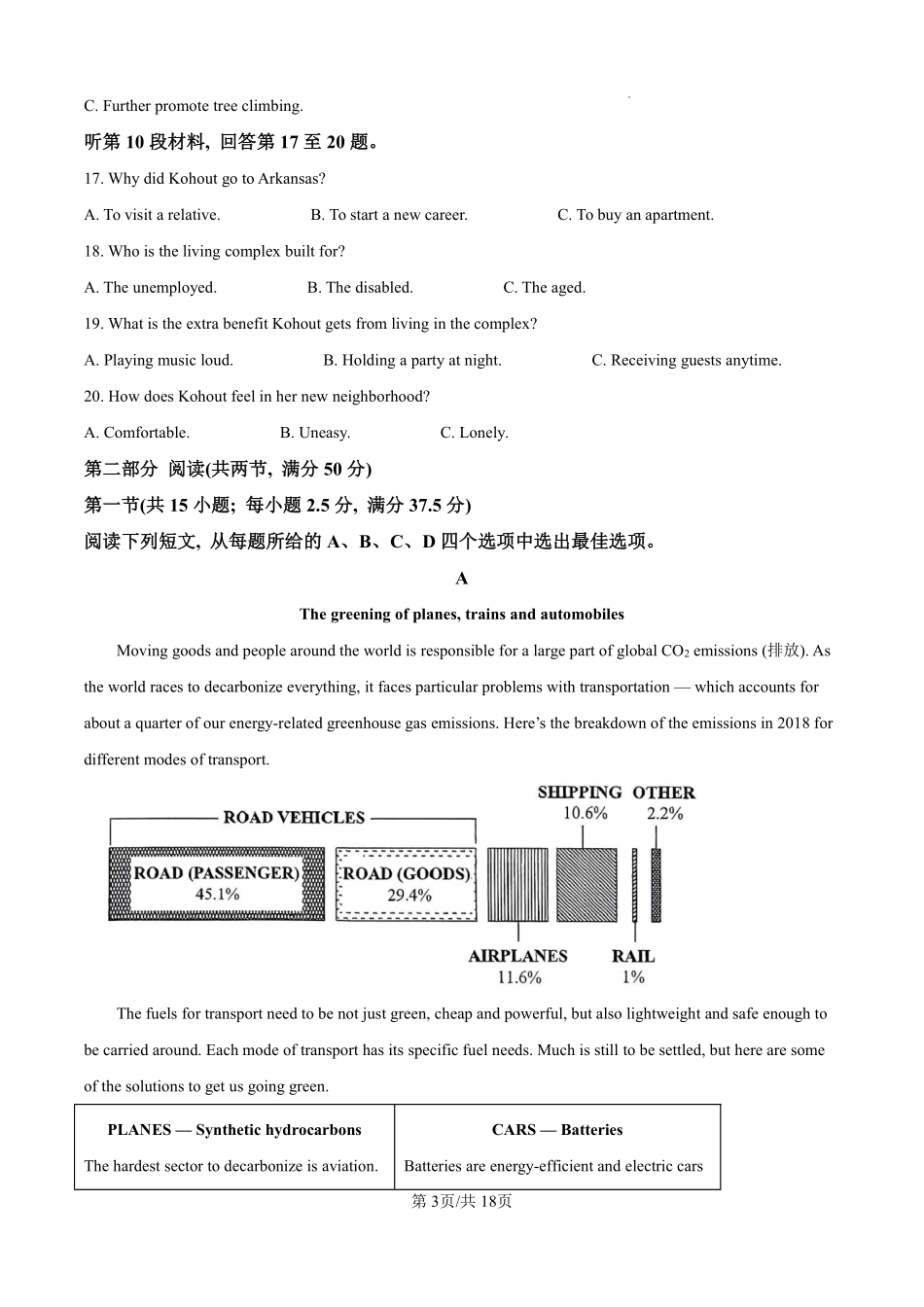 英语试题卷+答案【河北卷】河北省保定市四校2025-2026学年高三上学期9月月考(9.17-9.18).pdf_第3页