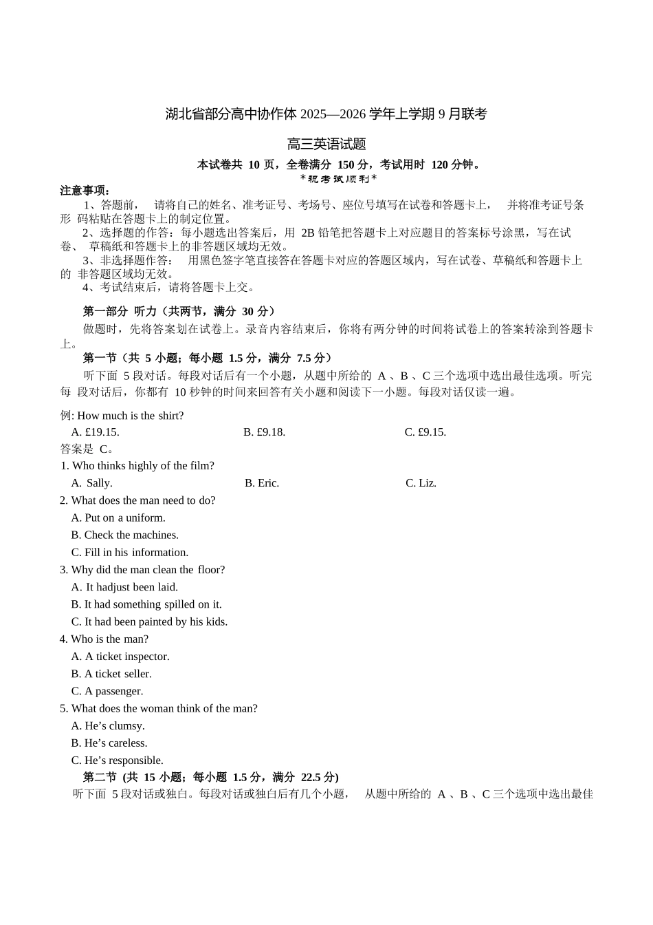 英语试题卷+答案【湖北卷】湖北省部分高中协作体联考2025-2026学年高三上学期9月联考（9.23-9.24）.docx_第1页