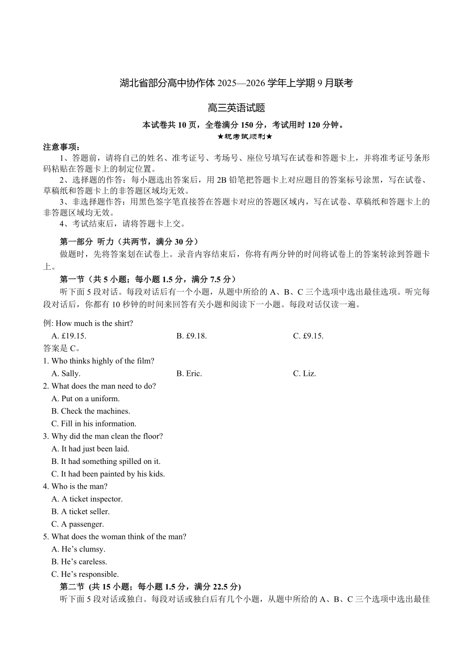 英语试题卷+答案【湖北卷】湖北省部分高中协作体联考2025-2026学年高三上学期9月联考（9.23-9.24）.pdf_第1页