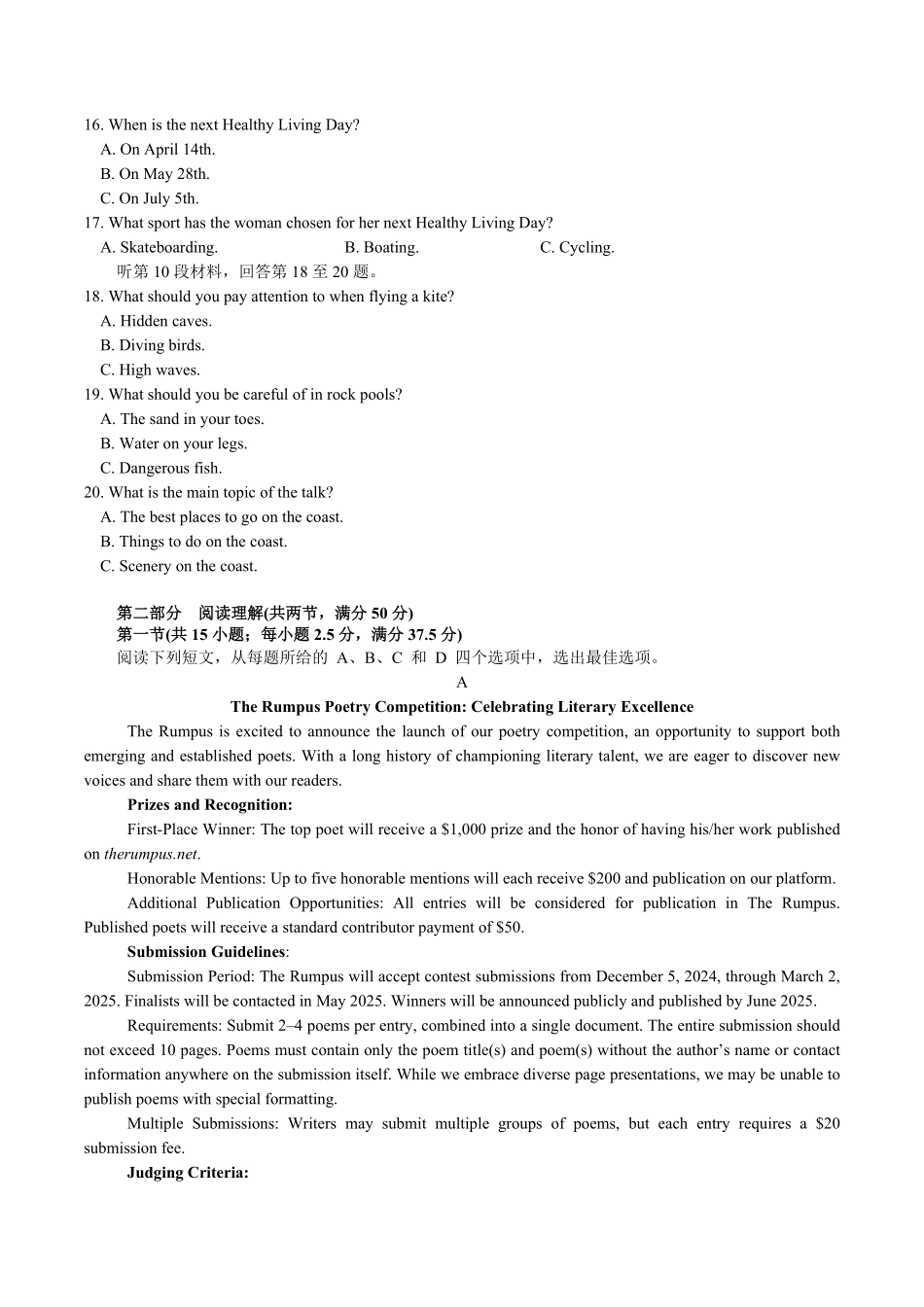 英语试题卷+答案【湖北卷】湖北省部分高中协作体联考2025-2026学年高三上学期9月联考（9.23-9.24）.pdf_第3页