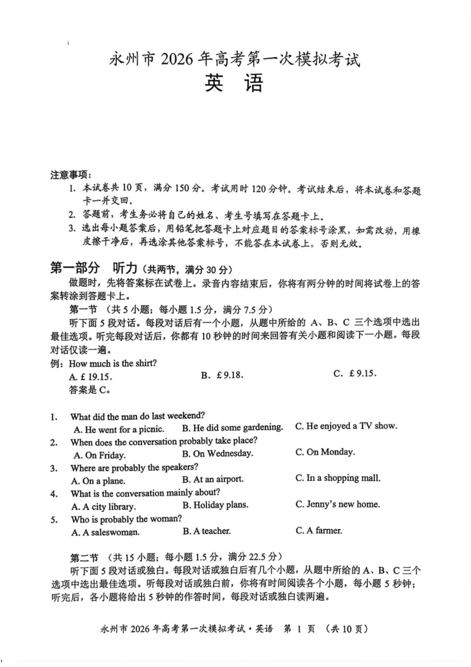 英语试题卷+答案【湖南卷】湖南省永州市2026届高三上学期第一次模拟考试(永州一模)（9.17-9.18）.pdf_第1页