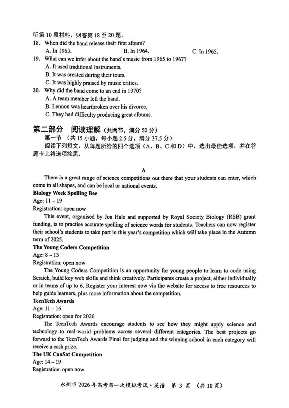 英语试题卷+答案【湖南卷】湖南省永州市2026届高三上学期第一次模拟考试(永州一模)（9.17-9.18）.pdf_第3页