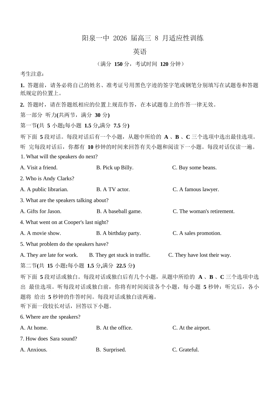 英语试题卷+答案【西北卷】【山西卷】山西省阳泉市第一中学校2025-2026学年高三上学期开学考试(8.10左右).docx_第1页