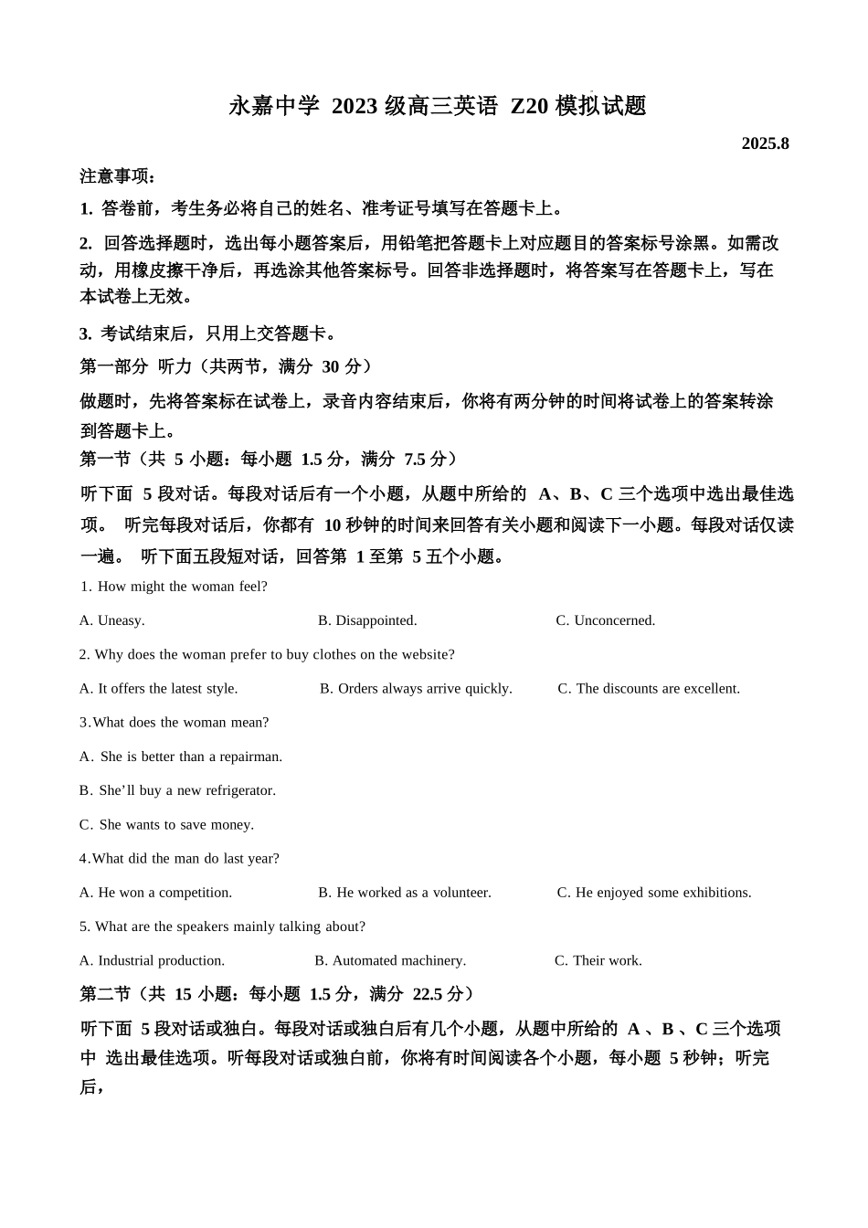 英语试题卷+答案【浙江卷】浙江省Z20永嘉中学2026届高三开学适应性考试暨第一次联考(8.14-8.16).docx_第1页