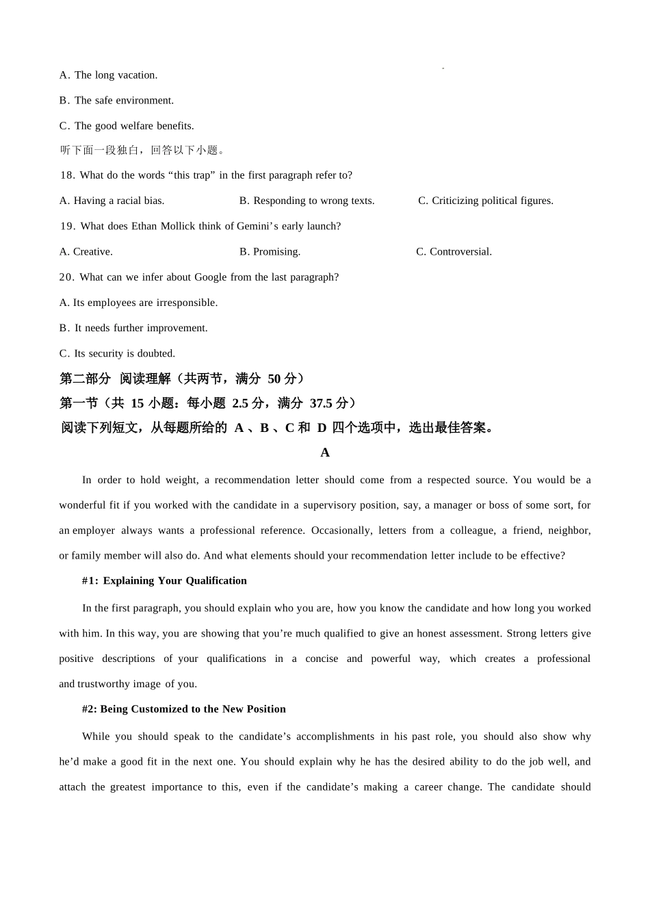 英语试题卷+答案【浙江卷】浙江省Z20永嘉中学2026届高三开学适应性考试暨第一次联考(8.14-8.16).docx_第3页