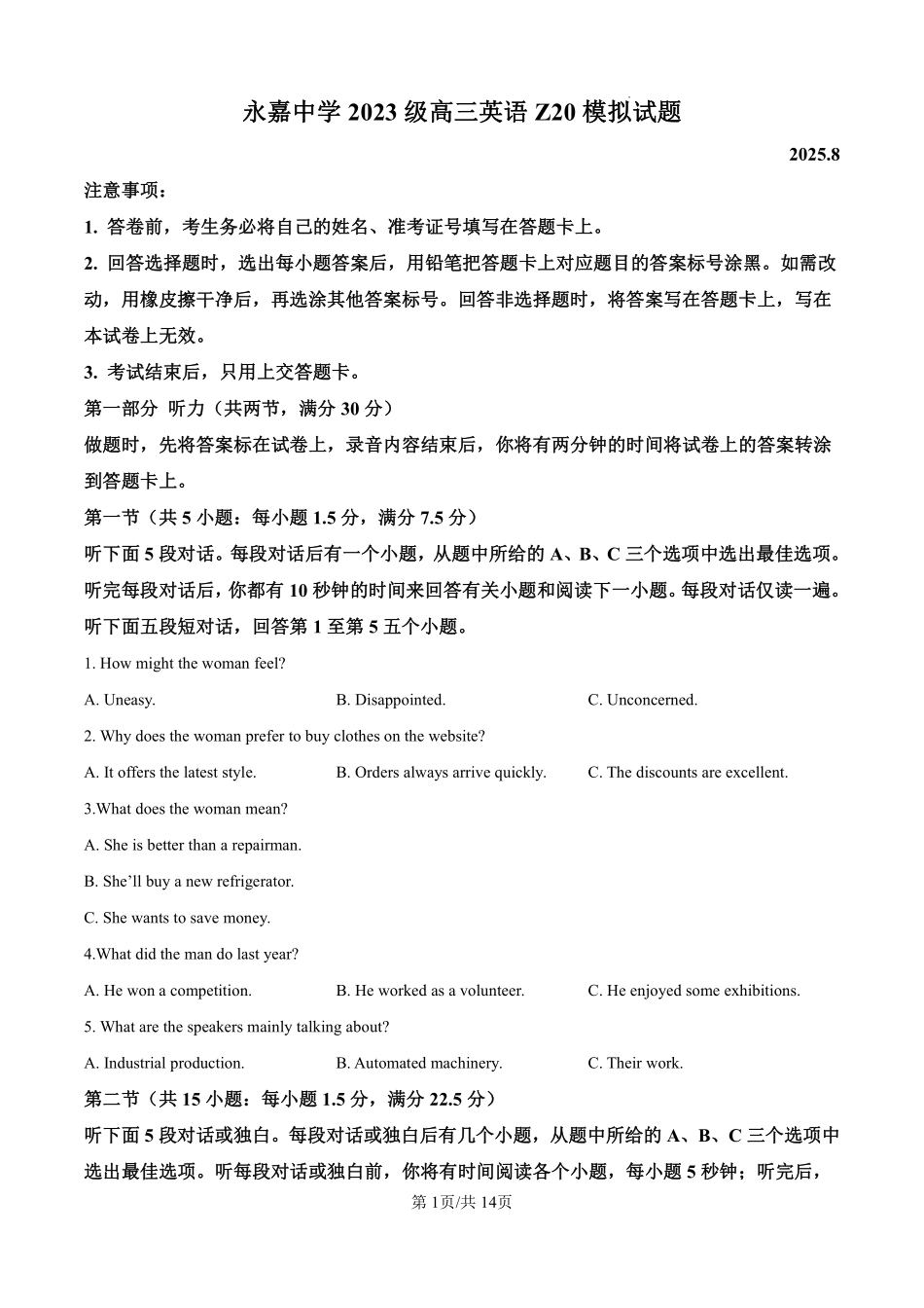 英语试题卷+答案【浙江卷】浙江省Z20永嘉中学2026届高三开学适应性考试暨第一次联考(8.14-8.16).pdf_第1页