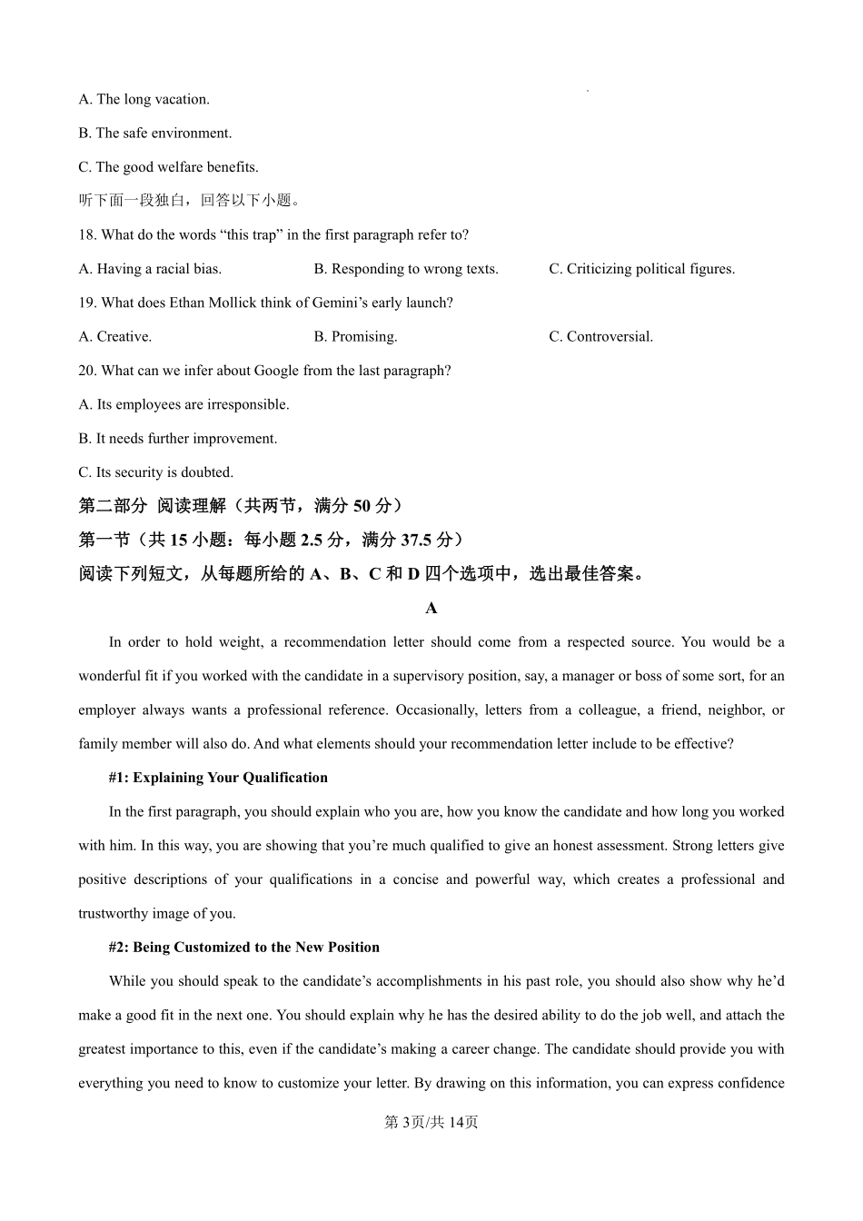 英语试题卷+答案【浙江卷】浙江省Z20永嘉中学2026届高三开学适应性考试暨第一次联考(8.14-8.16).pdf_第3页