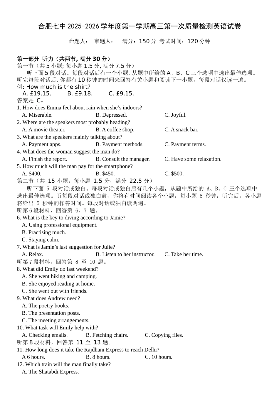 英语试题卷+解析【安徽卷】安徽省合肥七中2025-2026学年高三上学期第一次质量检测(9.15左右).docx_第1页