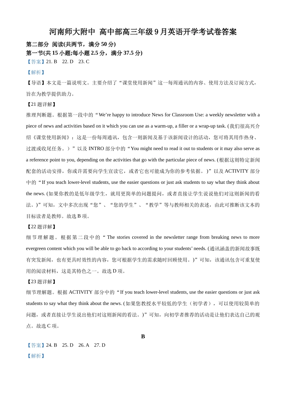 英语试题卷参考答案【河南卷】河南省河南师范大学附属中学2025-2026学年2026届高三上学期9月开学考试(9.10左右).docx_第1页