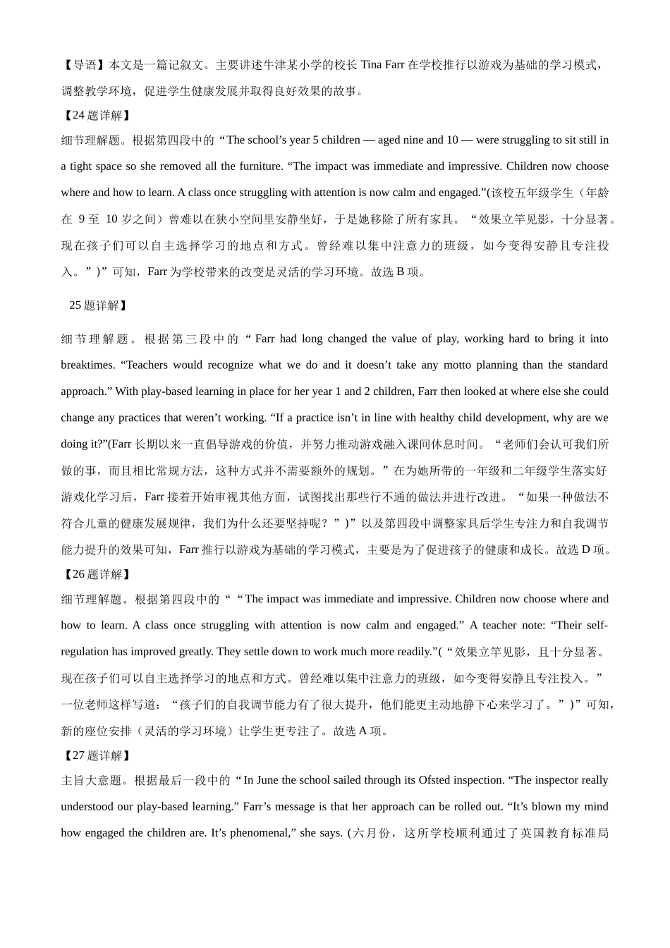 英语试题卷参考答案【河南卷】河南省河南师范大学附属中学2025-2026学年2026届高三上学期9月开学考试(9.10左右).docx_第2页