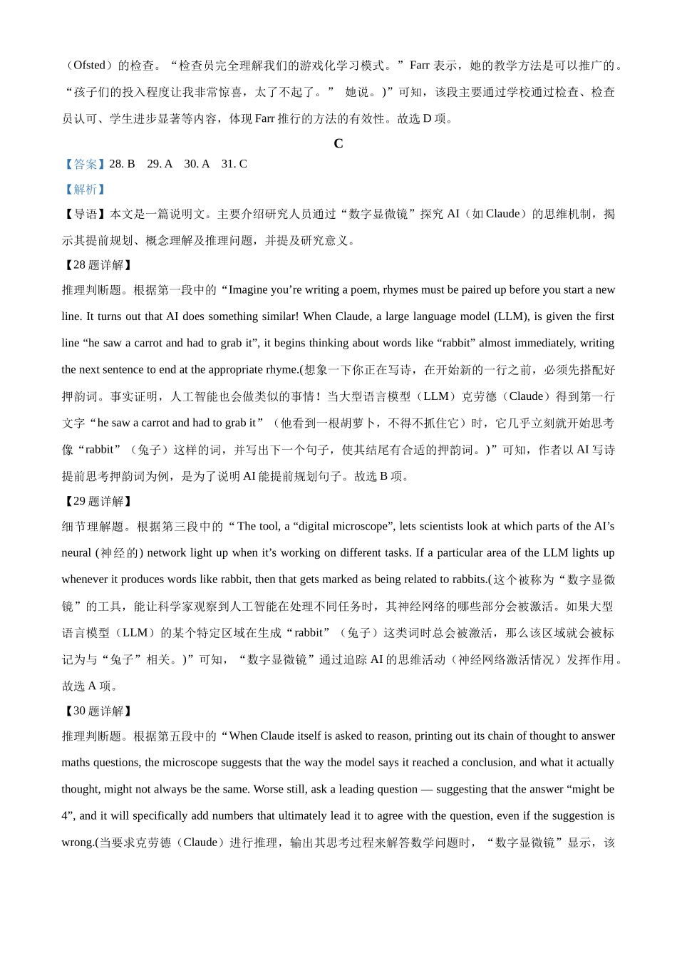英语试题卷参考答案【河南卷】河南省河南师范大学附属中学2025-2026学年2026届高三上学期9月开学考试(9.10左右).docx_第3页