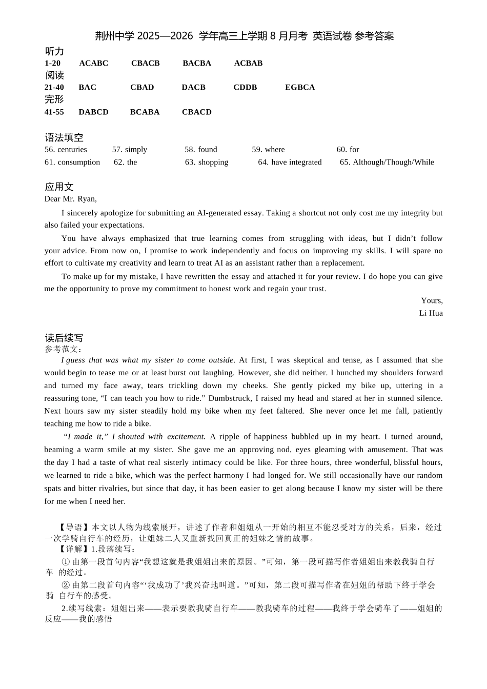 英语试题卷参考答案【湖北卷】湖北省荆州中学2025-2026学年高三上学期8月月考考试（8.15左右）.docx_第1页