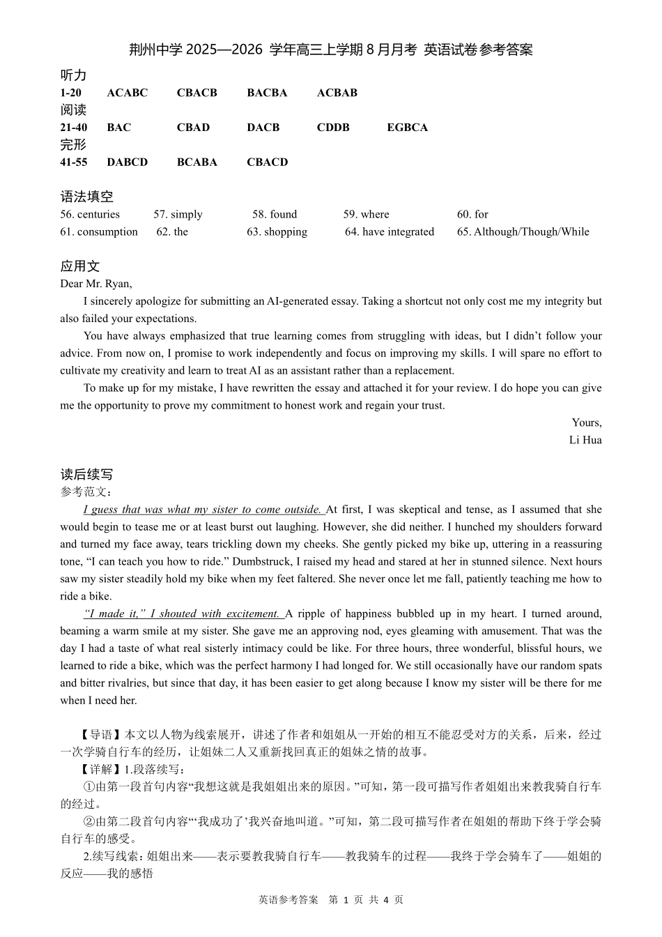 英语试题卷参考答案【湖北卷】湖北省荆州中学2025-2026学年高三上学期8月月考考试（8.15左右）.pdf_第1页