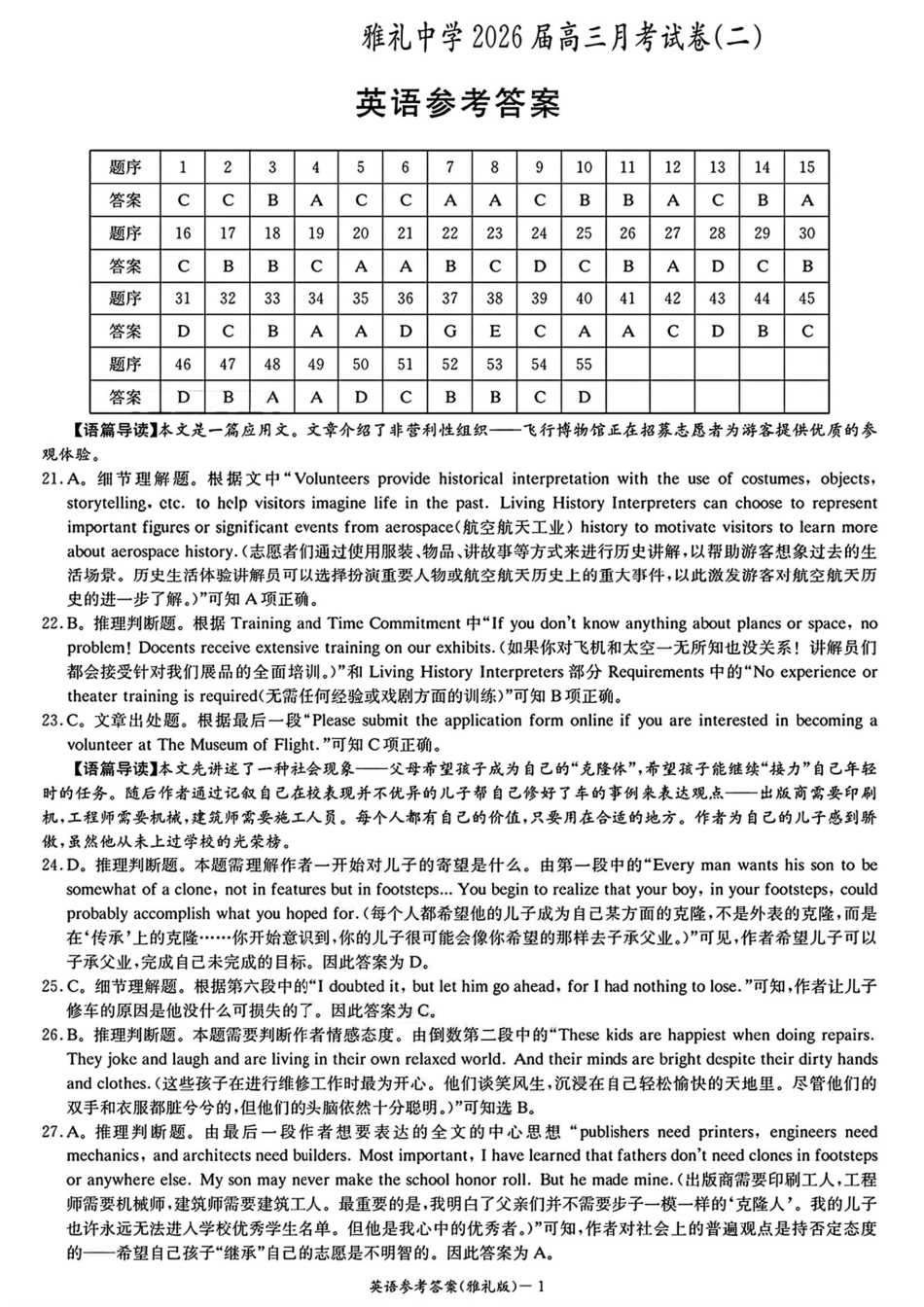 英语试题卷答案【Top5强校】【湖南卷】湖南省长沙市雅礼中学2026届高三上学期月考试卷（二）(9.13-9.14).pdf_第1页