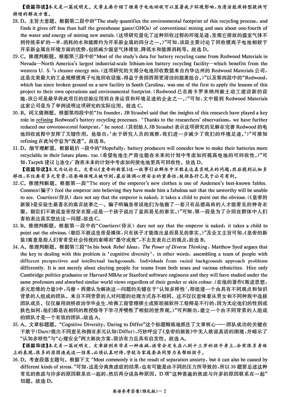 英语试题卷答案【Top5强校】【湖南卷】湖南省长沙市雅礼中学2026届高三上学期月考试卷（二）(9.13-9.14).pdf_第2页