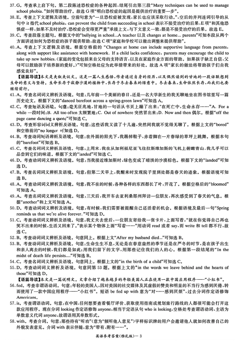 英语试题卷答案【Top5强校】【湖南卷】湖南省长沙市雅礼中学2026届高三上学期月考试卷（二）(9.13-9.14).pdf_第3页
