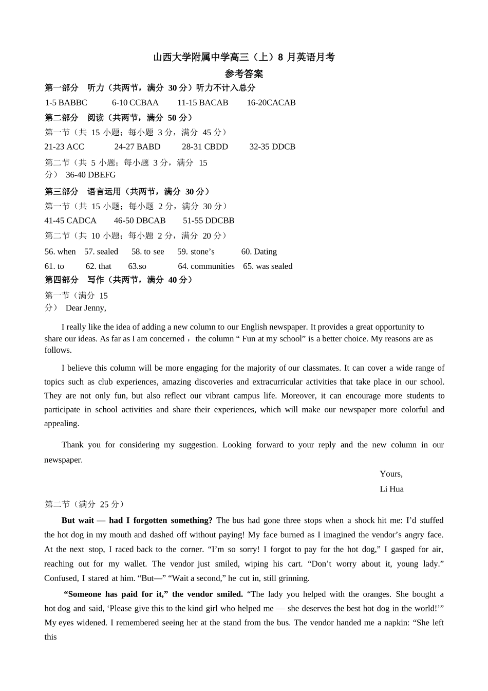 英语试题卷答案【Top30强校】【山西卷】【西北卷】山西省山西大学附属中学校2025-2026学年高三上学期8月模块诊断（总第二次）(8.24-8.25).docx_第1页