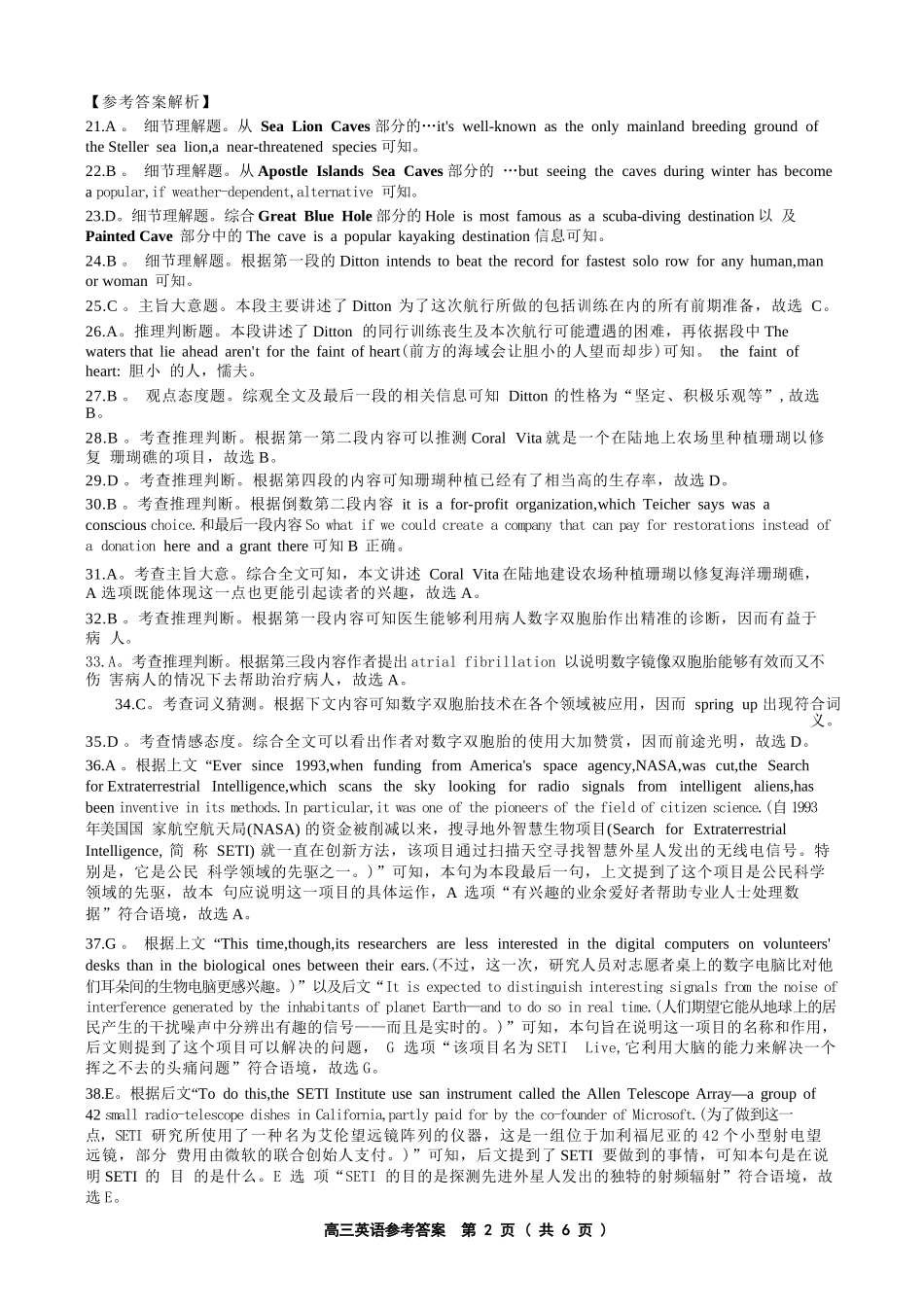 英语试题卷答案【安徽卷】安徽省安庆市第一中学2026届高三年级上学期开学考试(8.27-8.28).docx_第2页