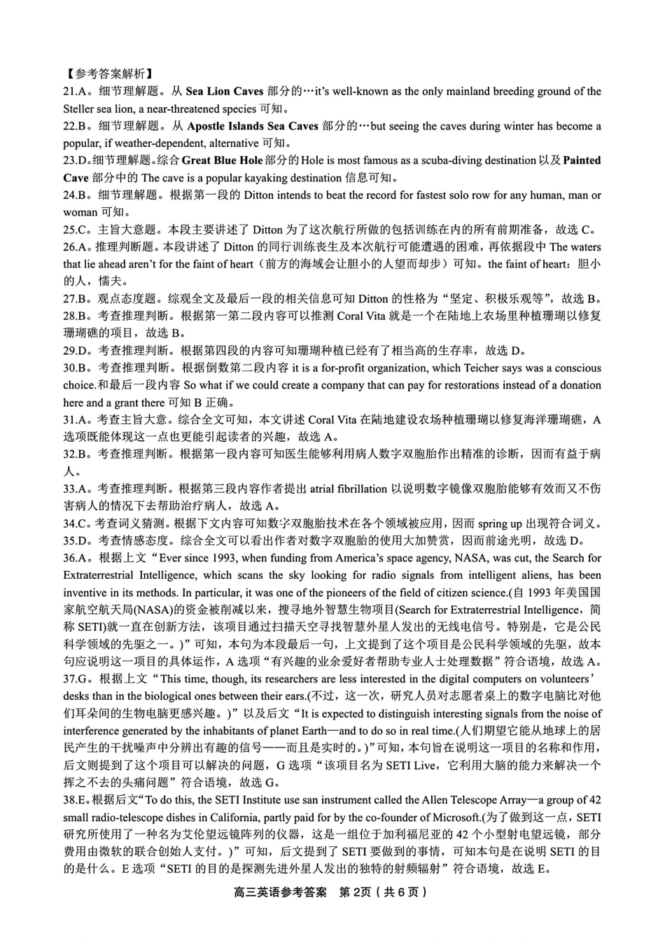 英语试题卷答案【安徽卷】安徽省安庆市第一中学2026届高三年级上学期开学考试(8.27-8.28).pdf_第2页