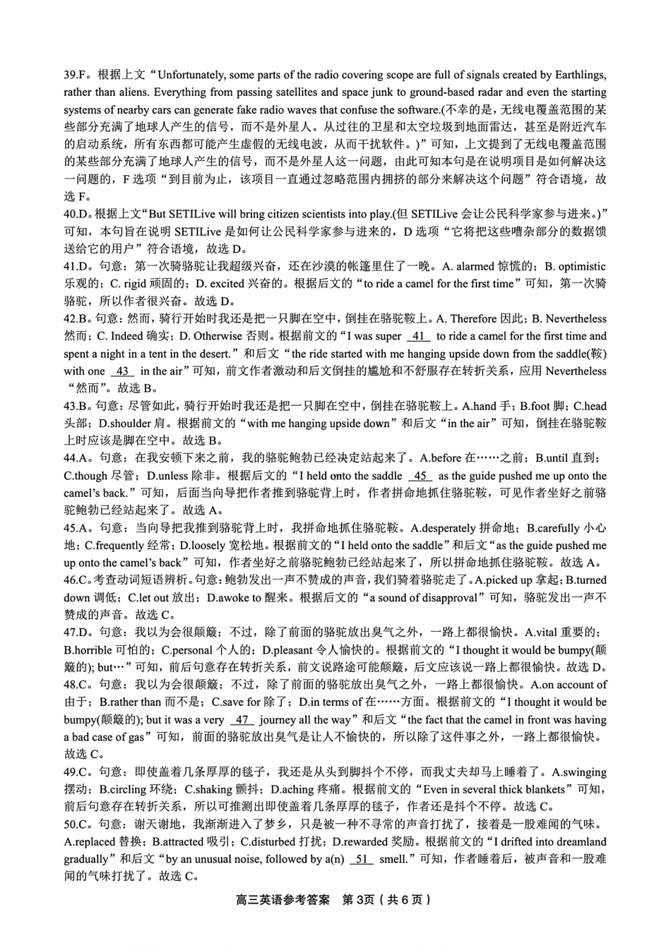 英语试题卷答案【安徽卷】安徽省安庆市第一中学2026届高三年级上学期开学考试(8.27-8.28).pdf_第3页