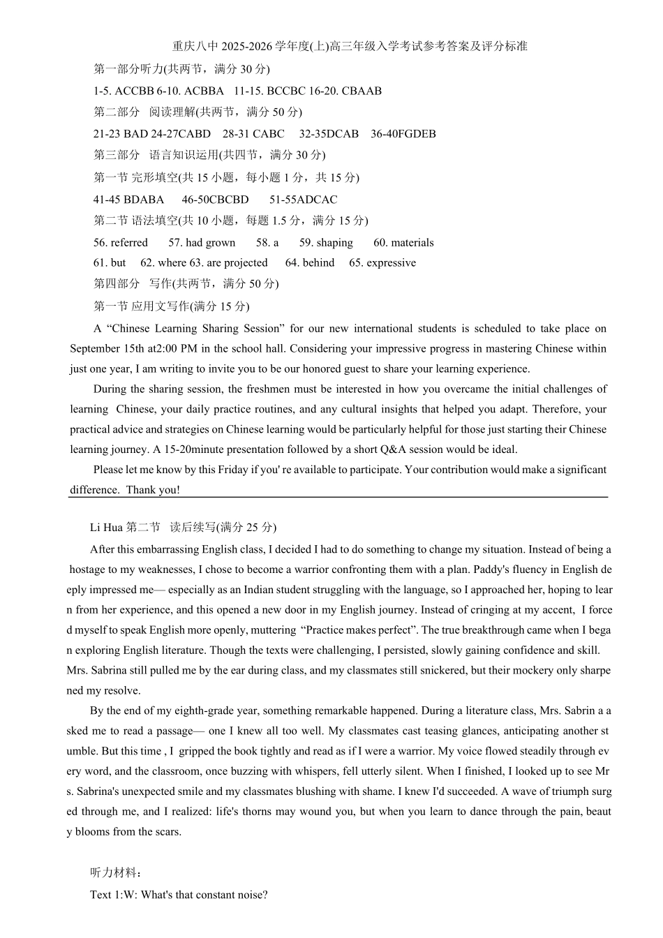 英语试题卷答案【百强校】【重庆卷】重庆市第八中学校2025-2026学年高三年级上学期入学考试(8.29-8.30).pdf_第1页