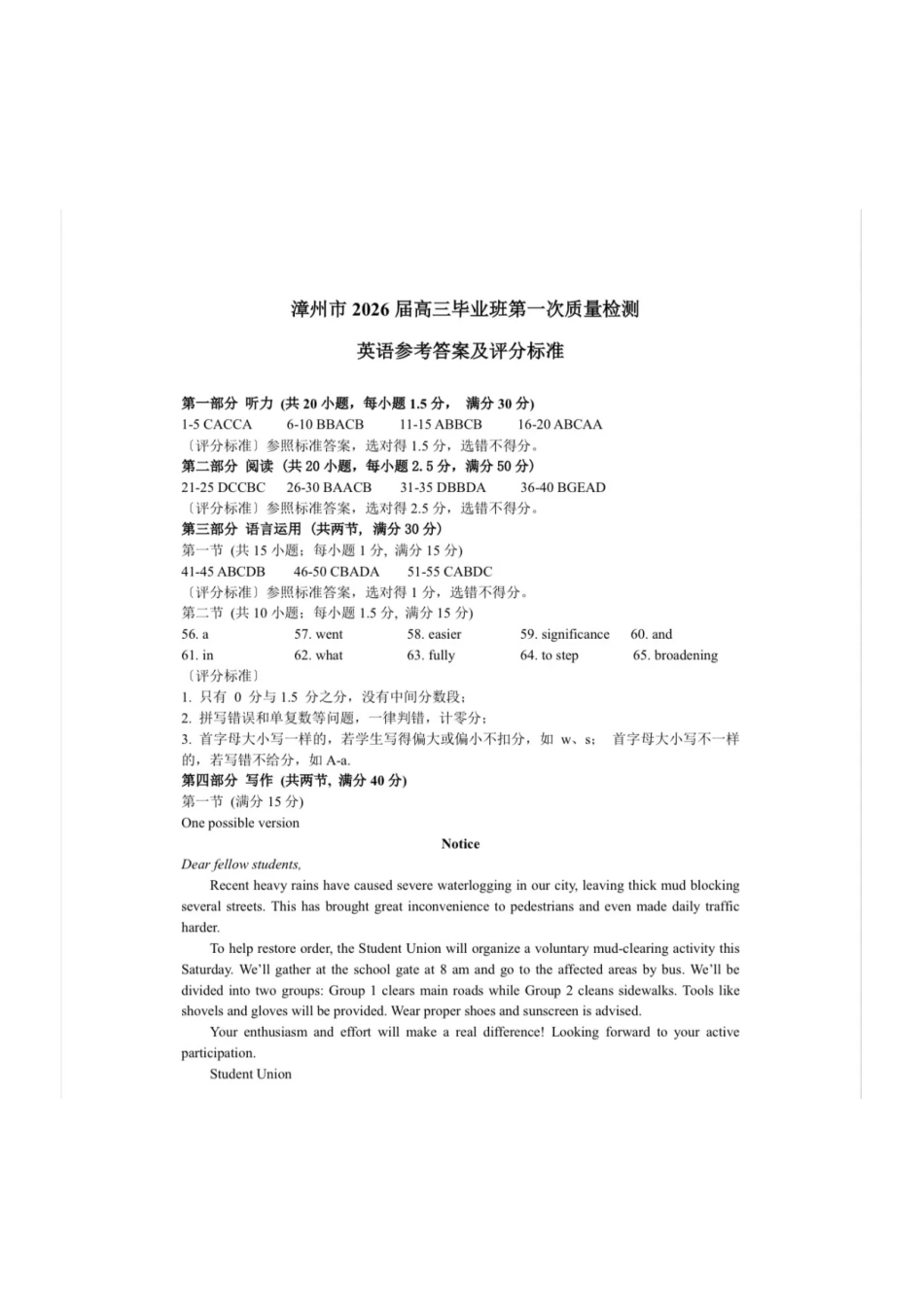 英语试题卷答案【福建卷】福建省漳州市2026届高三毕业班第一次教学质量检测(漳州高三一检)(9.1-9.3).pdf_第1页