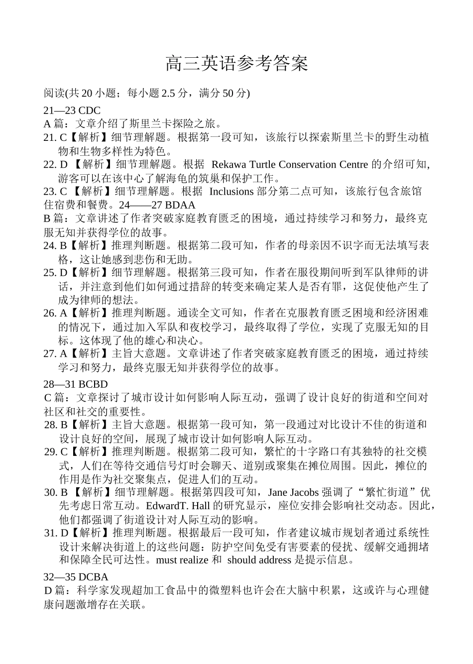 英语试题卷答案【广东卷】广东省金太阳2026届高三年级8月联考(8.26-8.27).docx_第1页
