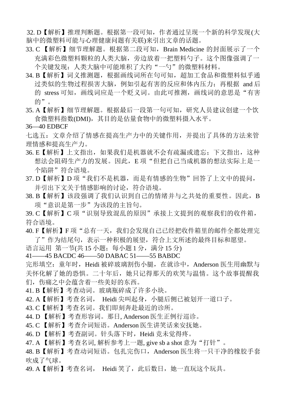 英语试题卷答案【广东卷】广东省金太阳2026届高三年级8月联考(8.26-8.27).docx_第2页