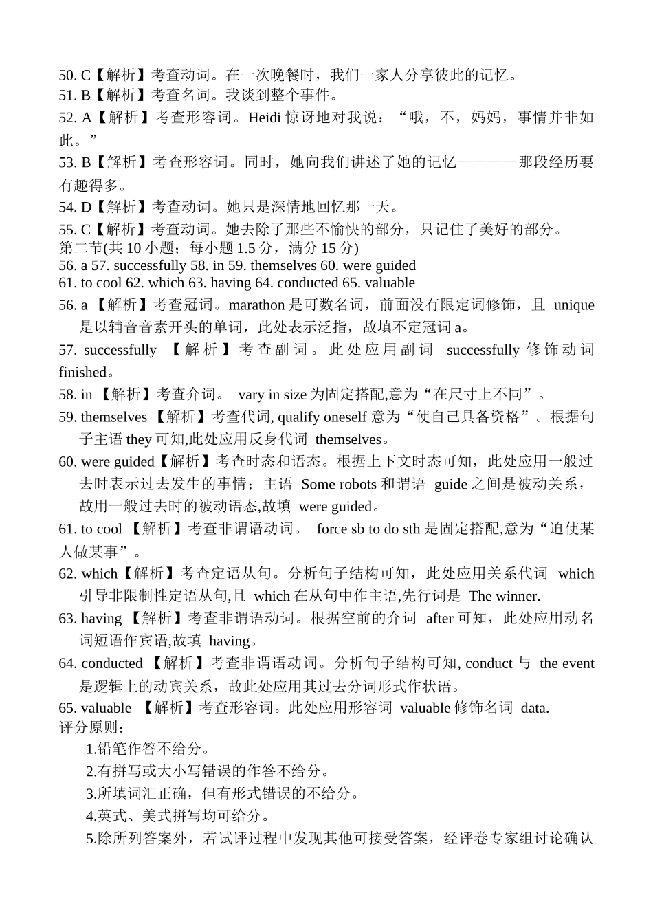 英语试题卷答案【广东卷】广东省金太阳2026届高三年级8月联考(8.26-8.27).docx_第3页