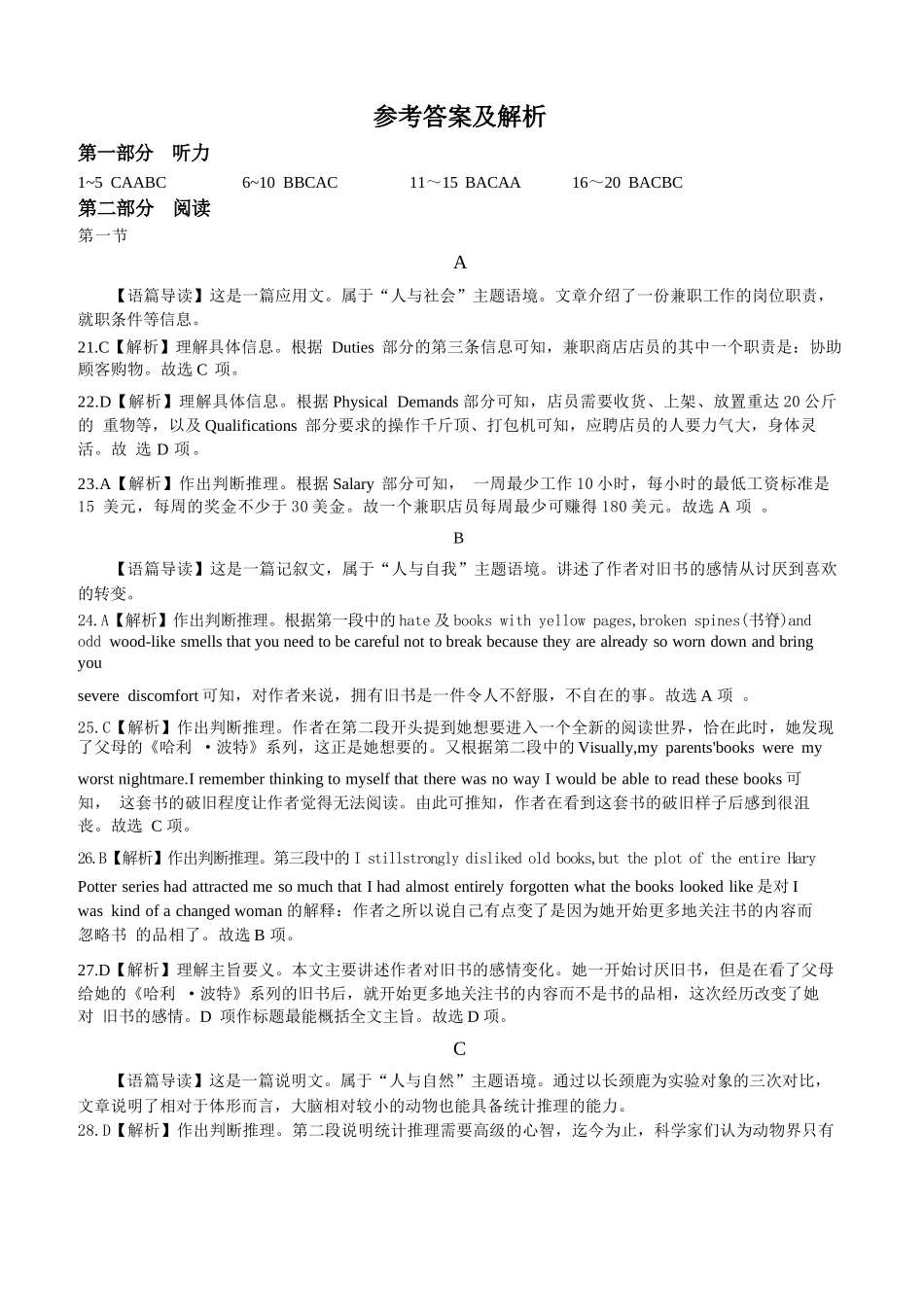 英语试题卷答案【黑吉辽蒙卷】东北三省多校联考暨辽宁省名校联盟2025年高三9月份联合考试(9.1-9.2).docx_第1页