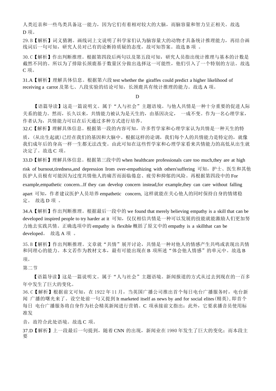 英语试题卷答案【黑吉辽蒙卷】东北三省多校联考暨辽宁省名校联盟2025年高三9月份联合考试(9.1-9.2).docx_第2页