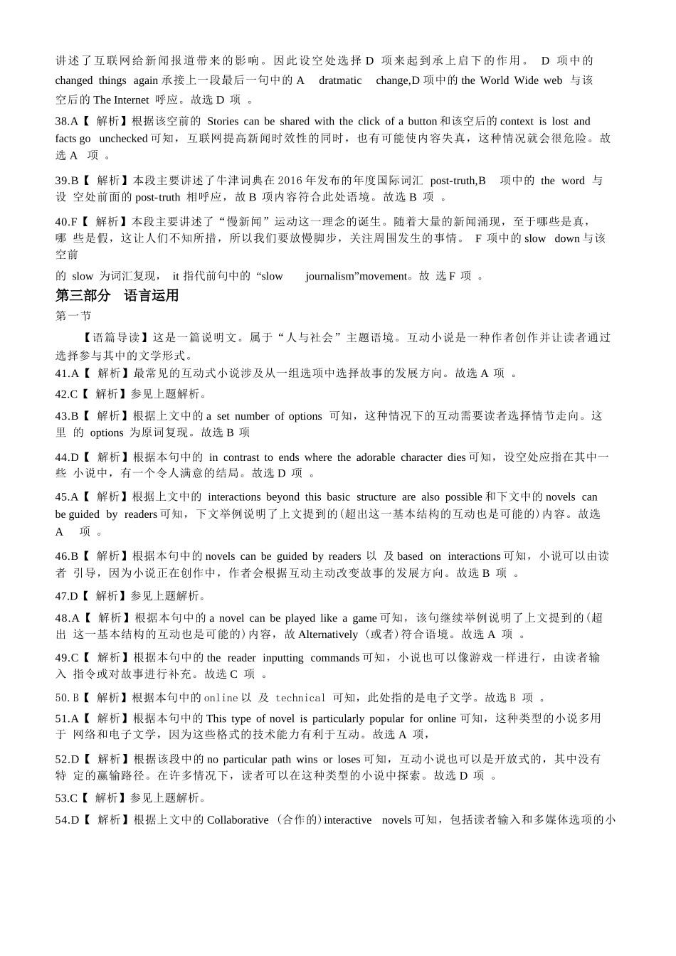 英语试题卷答案【黑吉辽蒙卷】东北三省多校联考暨辽宁省名校联盟2025年高三9月份联合考试(9.1-9.2).docx_第3页