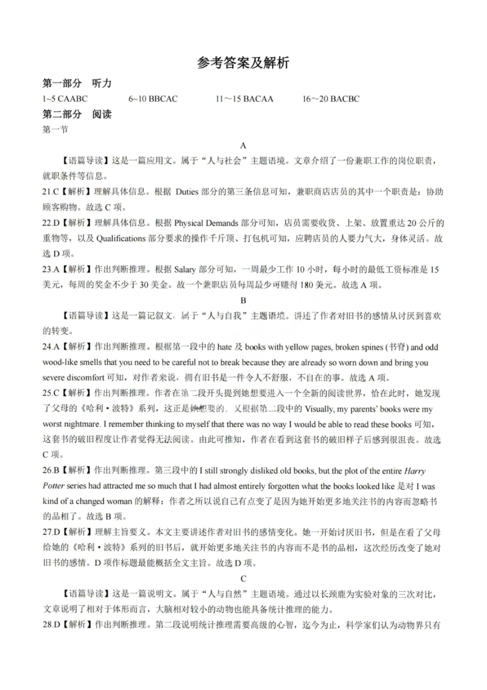 英语试题卷答案【黑吉辽蒙卷】东北三省多校联考暨辽宁省名校联盟2025年高三9月份联合考试(9.1-9.2).pdf_第1页