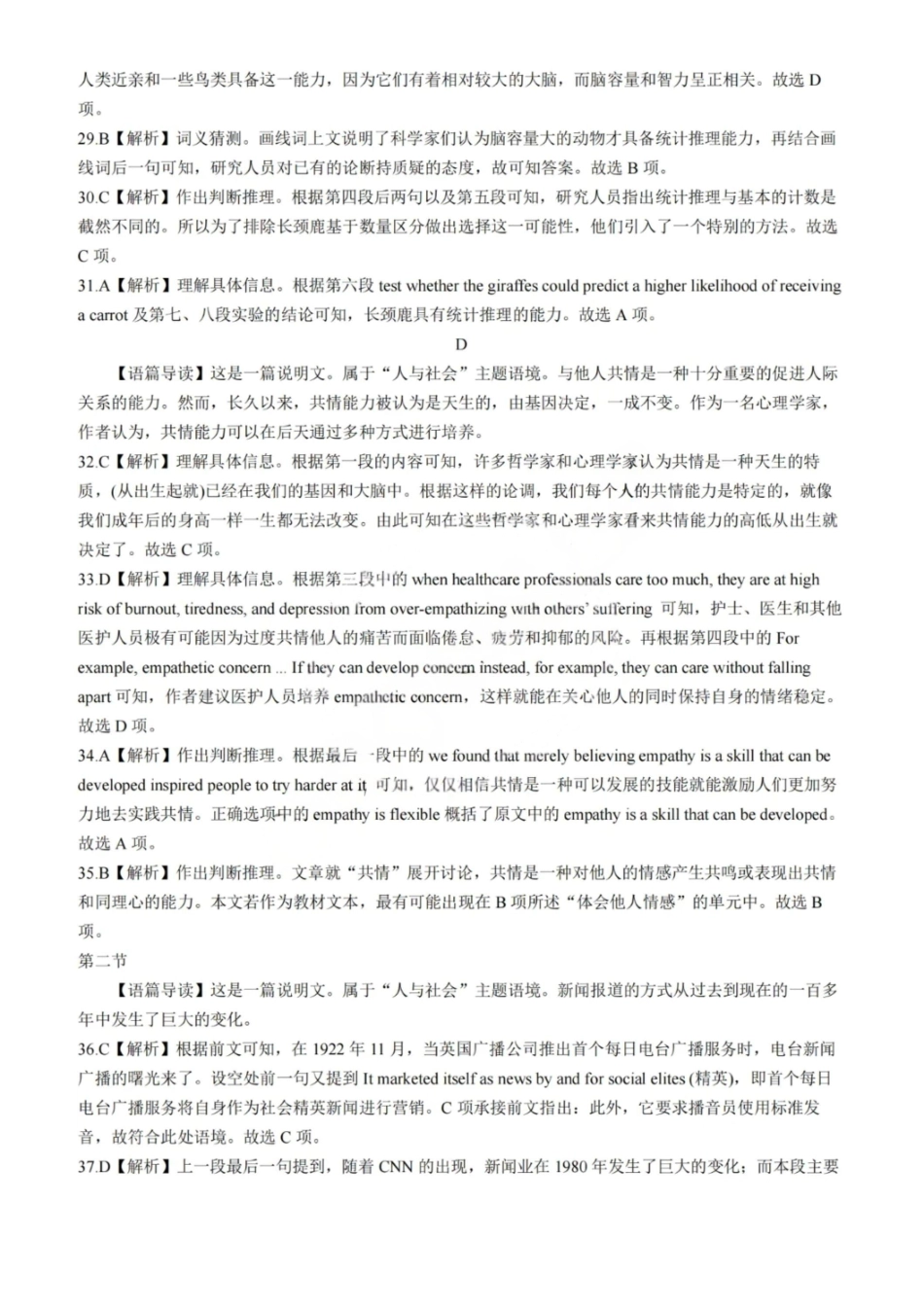 英语试题卷答案【黑吉辽蒙卷】东北三省多校联考暨辽宁省名校联盟2025年高三9月份联合考试(9.1-9.2).pdf_第2页