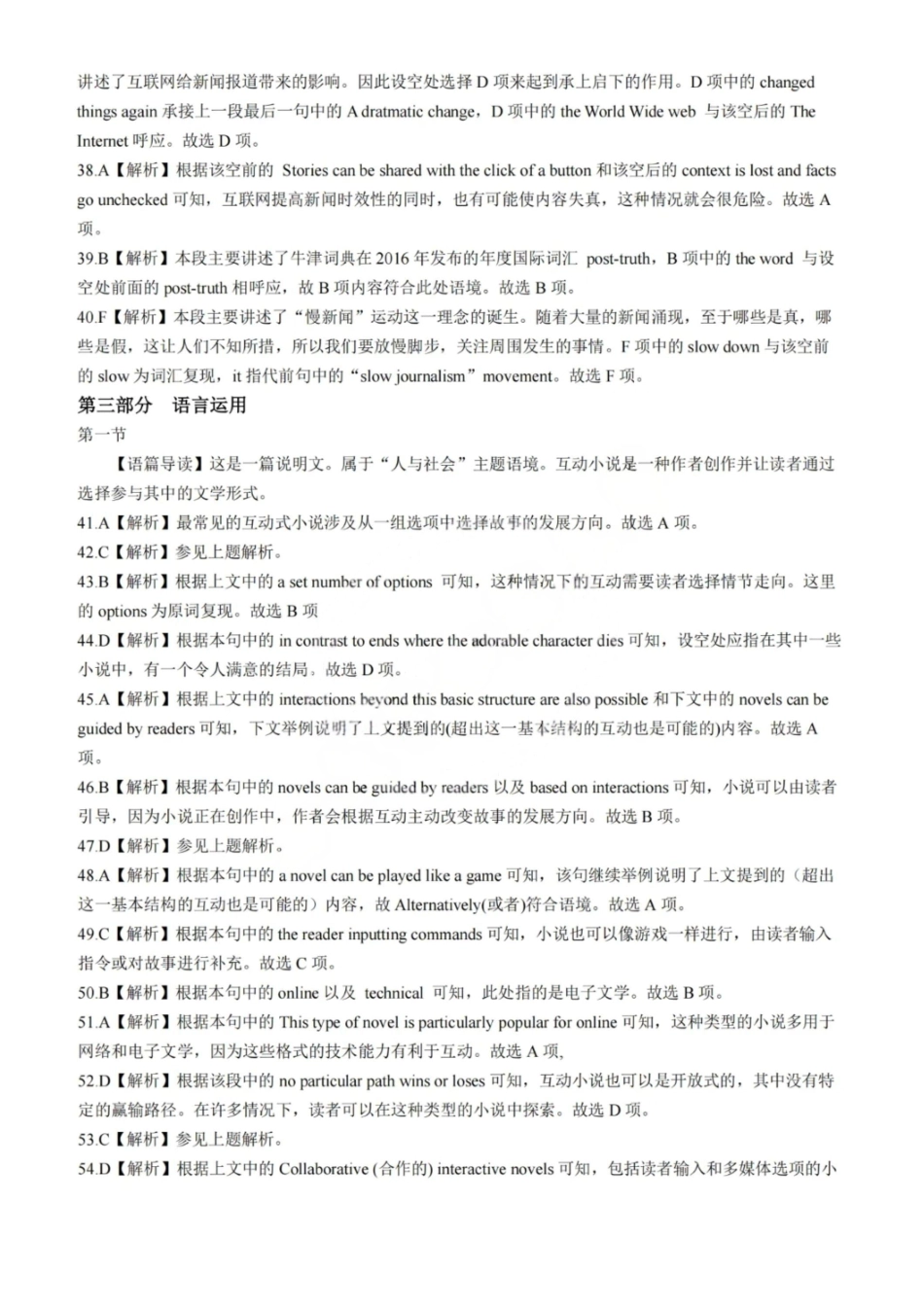 英语试题卷答案【黑吉辽蒙卷】东北三省多校联考暨辽宁省名校联盟2025年高三9月份联合考试(9.1-9.2).pdf_第3页