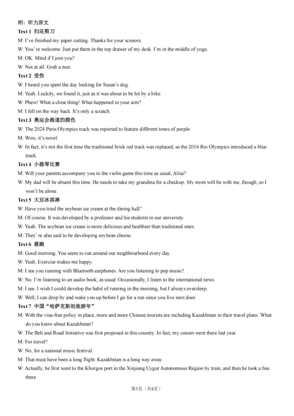 英语试题卷答案【全国十强校】【成七零诊】四川省成都市第七中学2024-2025学年度下期高2026届零诊模拟考试（6.23-6.25）.pdf_第3页