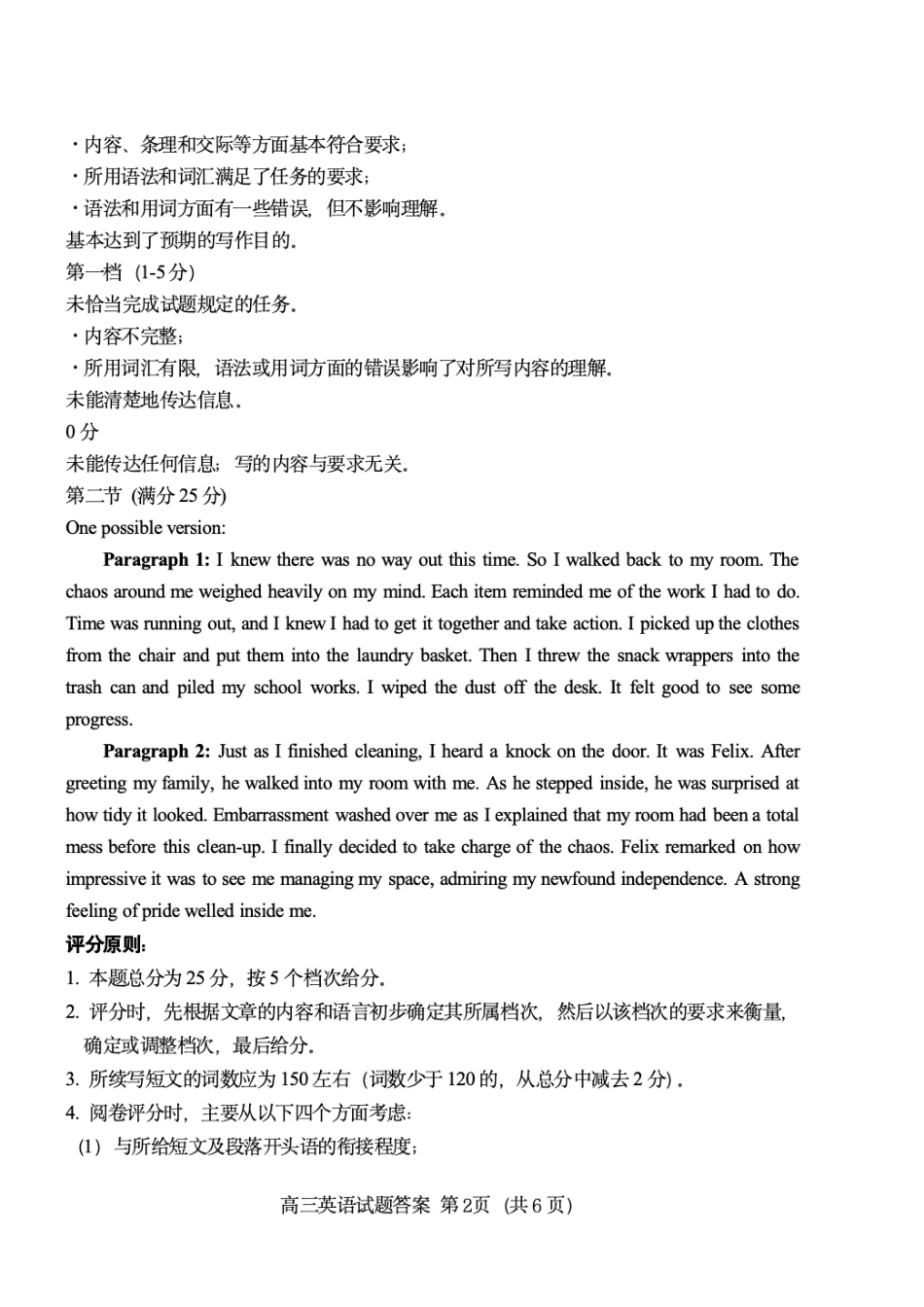 英语试题卷答案【山东卷】山东省泰安肥城市2025-2026学年高三上学期开学学情诊断（9.10-9.11）.pdf_第2页