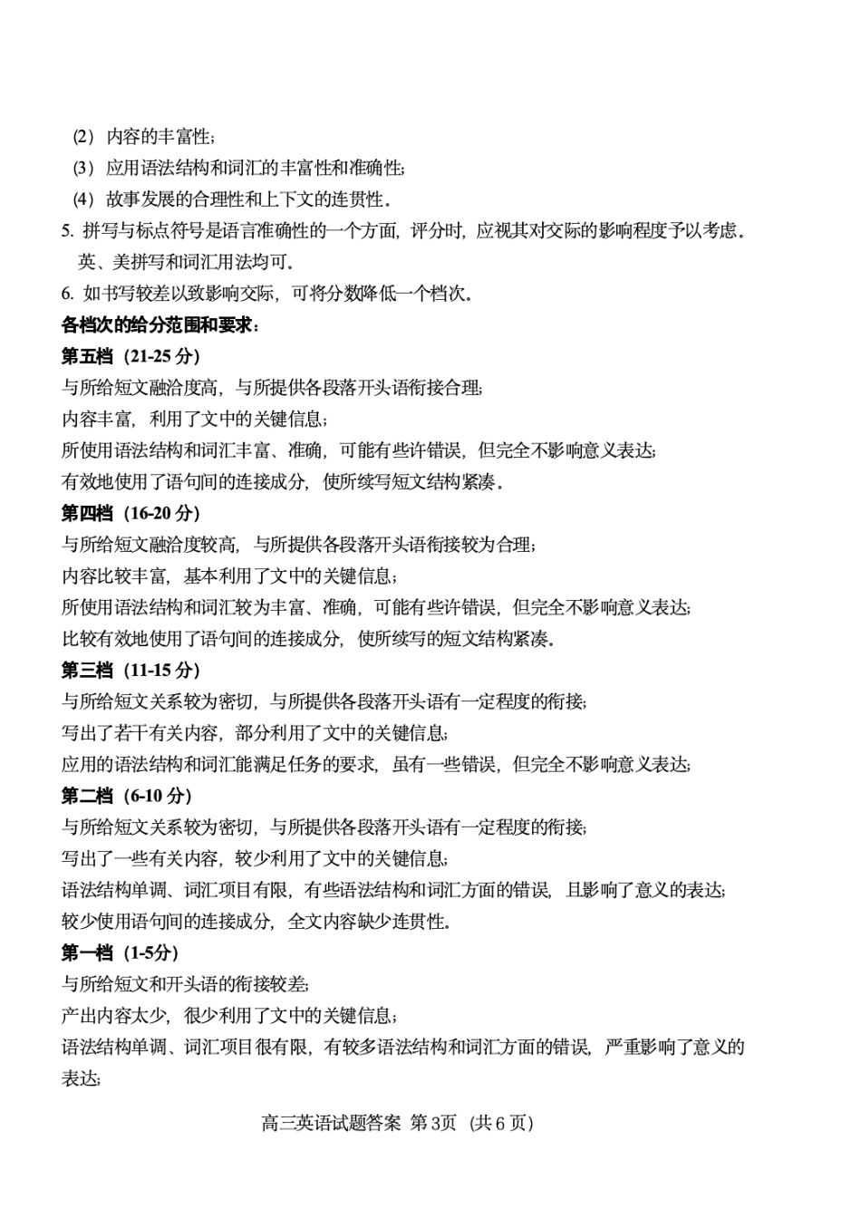 英语试题卷答案【山东卷】山东省泰安肥城市2025-2026学年高三上学期开学学情诊断（9.10-9.11）.pdf_第3页