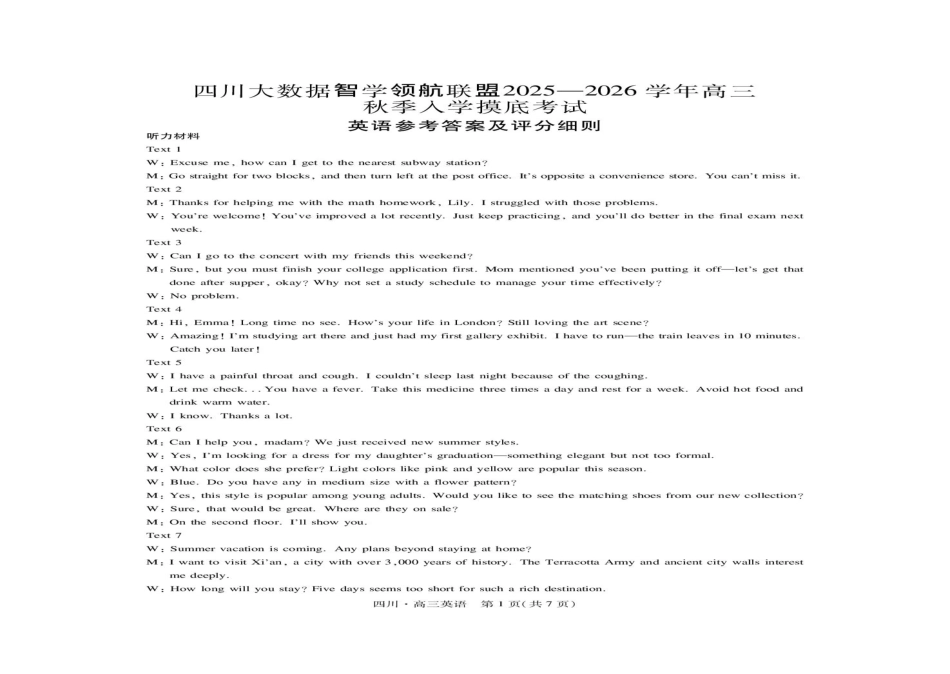 英语试题卷答案【四川卷】四川省大数据联盟2025-2026学年高三上学期秋季开学摸底考试(9.4-9.5).pdf_第1页