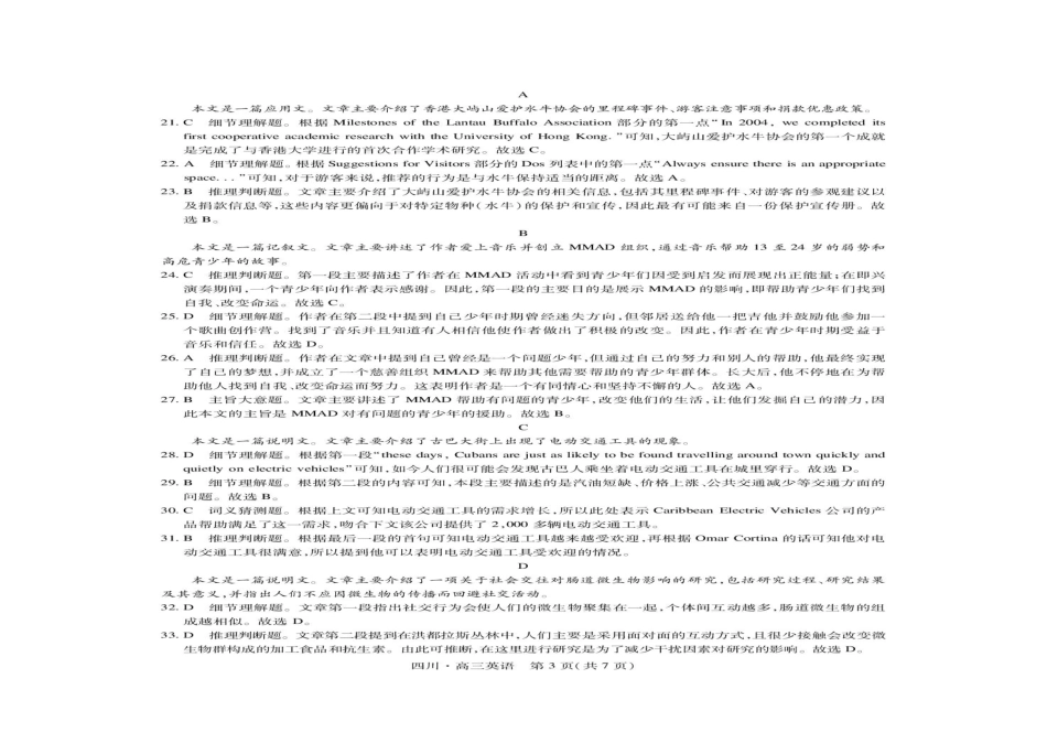 英语试题卷答案【四川卷】四川省大数据联盟2025-2026学年高三上学期秋季开学摸底考试(9.4-9.5).pdf_第3页