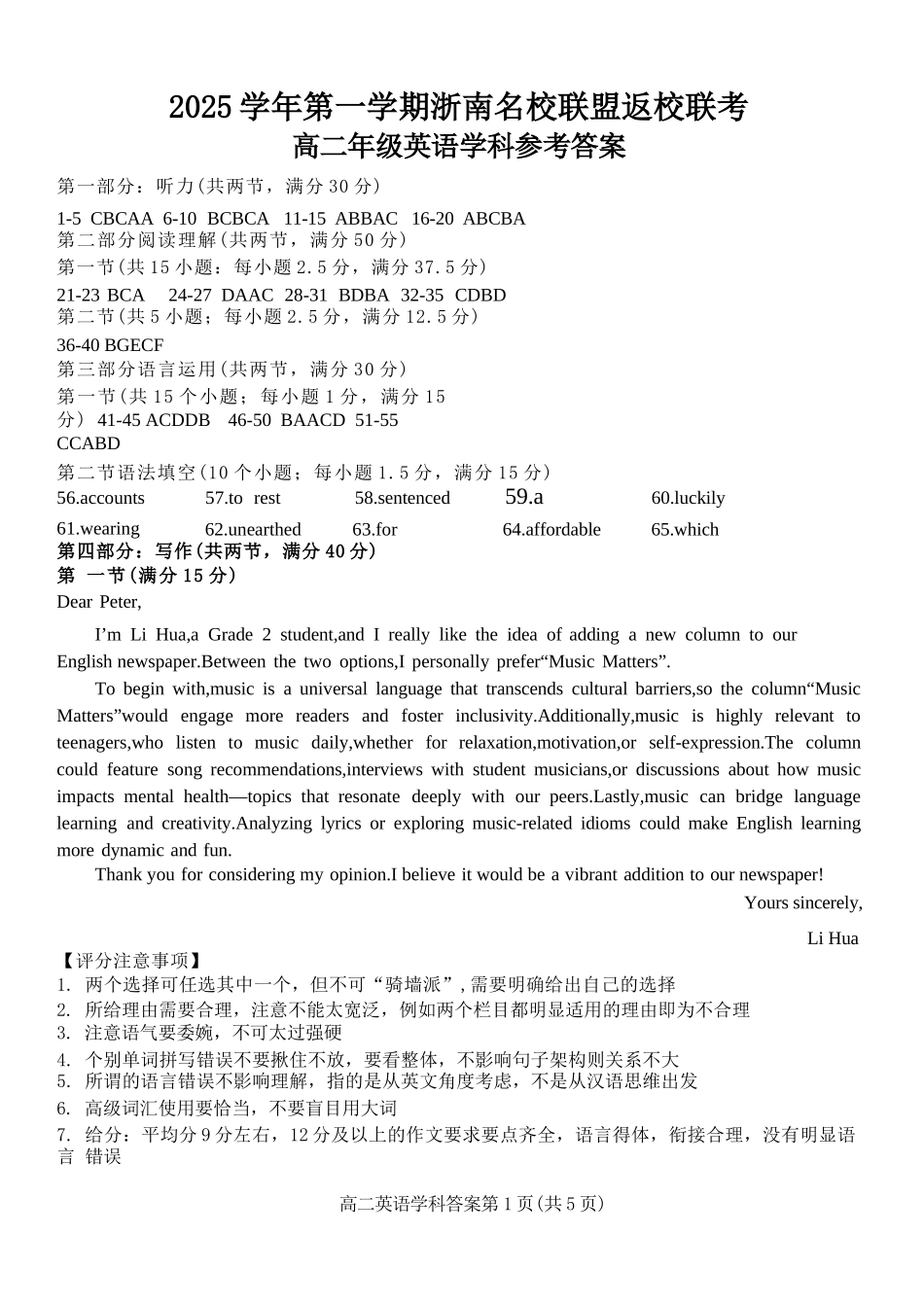英语试题卷答案【浙江卷】【高二】浙江省2025学年第一学期2027届浙南名校联盟高二年级返校联考（9.1-9.2）.docx_第1页