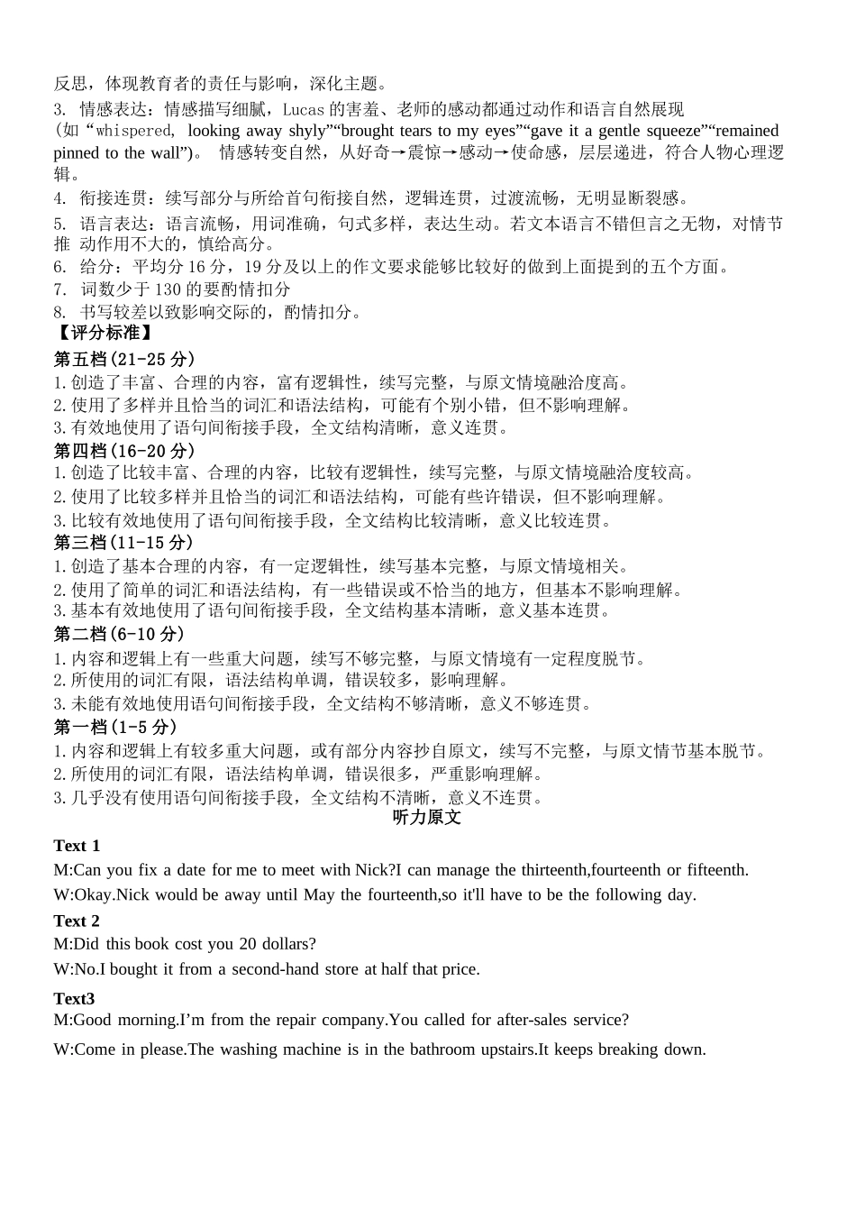 英语试题卷答案【浙江卷】【高二】浙江省2025学年第一学期2027届浙南名校联盟高二年级返校联考（9.1-9.2）.docx_第3页