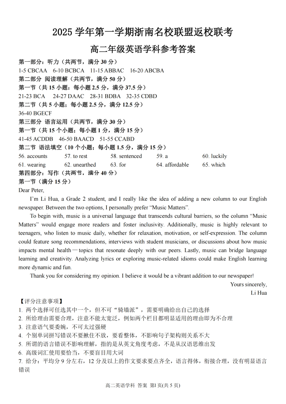 英语试题卷答案【浙江卷】【高二】浙江省2025学年第一学期2027届浙南名校联盟高二年级返校联考（9.1-9.2）.pdf_第1页