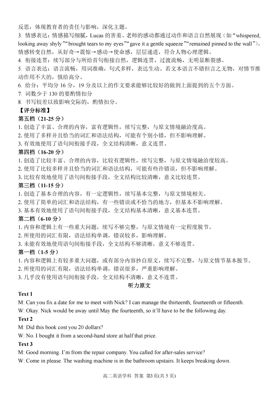 英语试题卷答案【浙江卷】【高二】浙江省2025学年第一学期2027届浙南名校联盟高二年级返校联考（9.1-9.2）.pdf_第3页