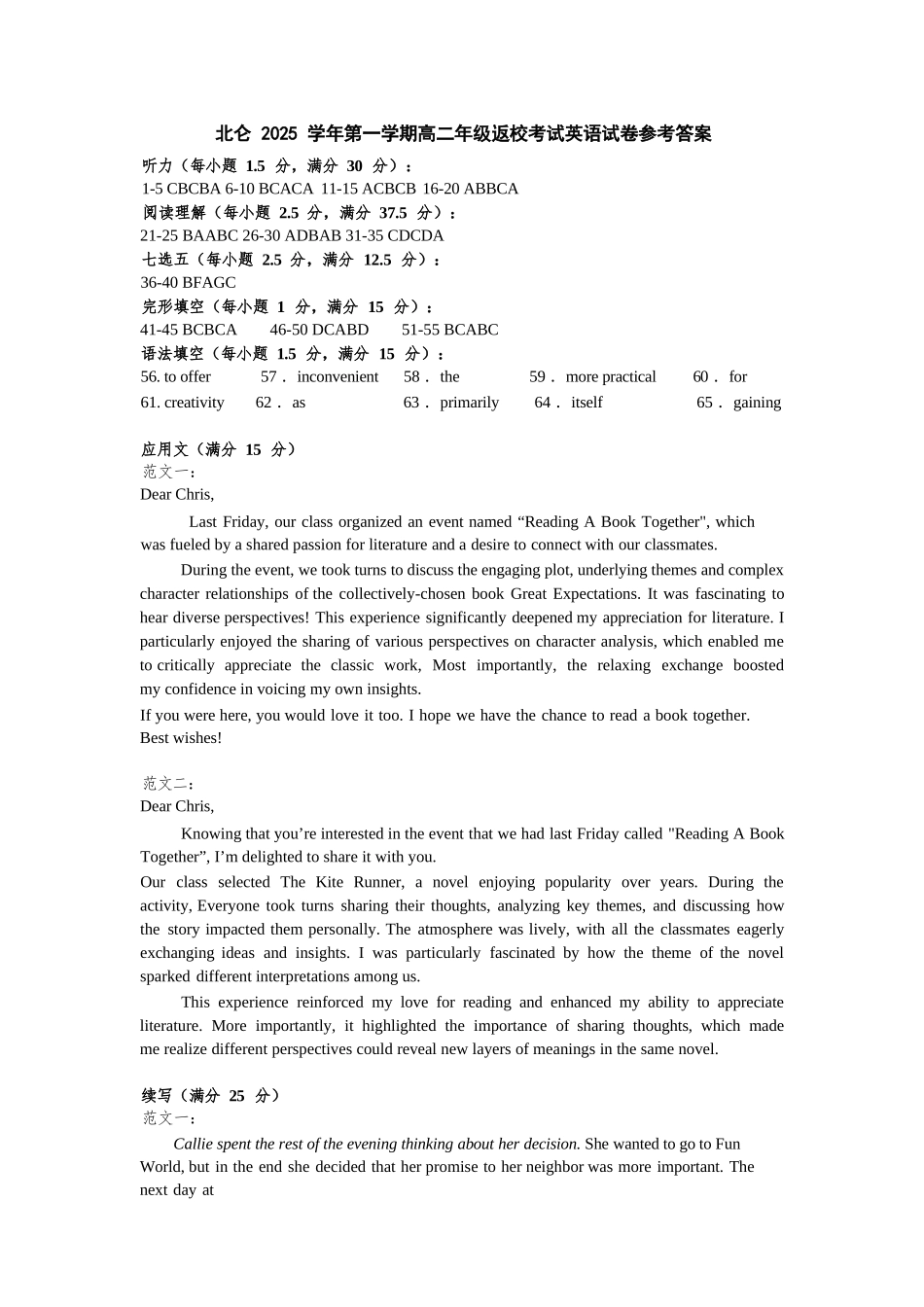 英语试题卷答案【浙江卷】【高二】浙江省宁波市北仑中学2025-2026学年高二上学期返校考(8.24左右).docx_第1页